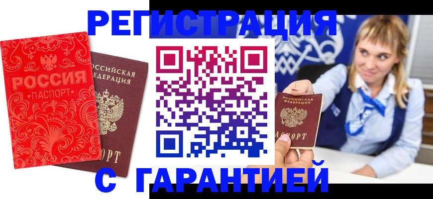 прописка гарантия в Марий Эл